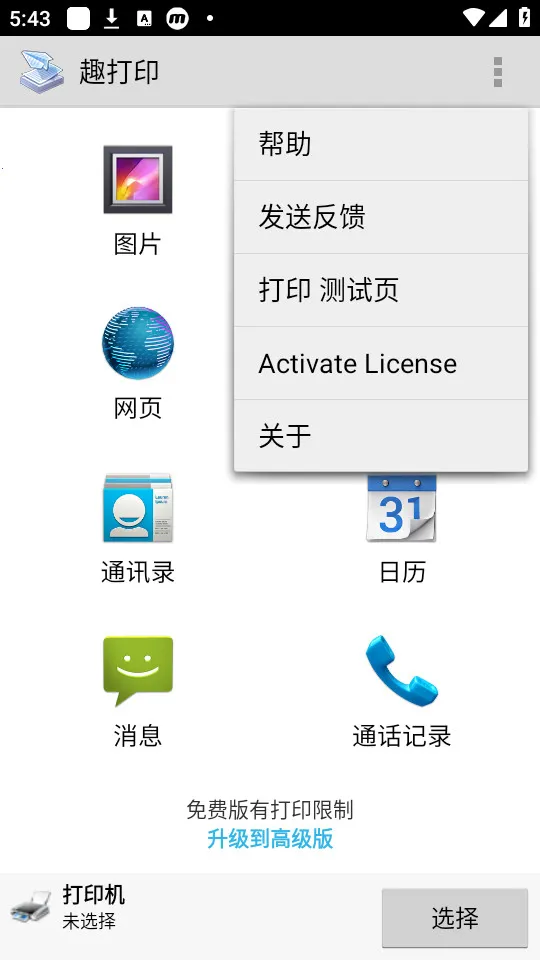 Ȥ��ӡ�ֻ���Ѱ�v12.15.01 �ֻ����ͼ