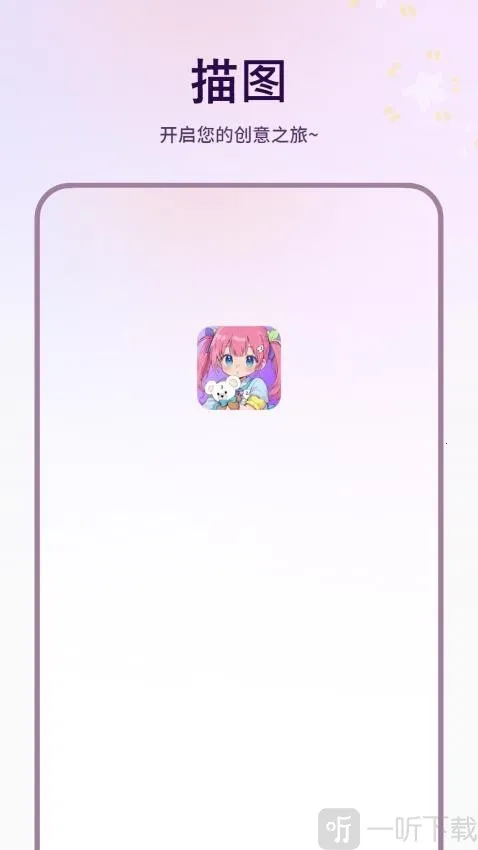 描图2026最新版本 描图2026最新版本