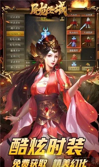 屠龙圣域皓游2026官方正版 屠龙圣域皓游2026官方正版