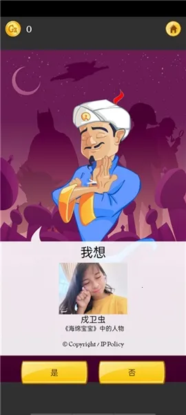 Akinator������Ű�׿���ֻ���