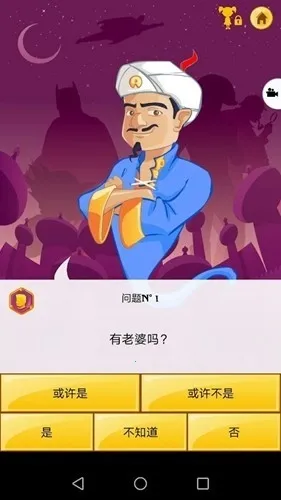Akinator������Ű�׿���ֻ���v8.9.3 �ٷ������ͼ