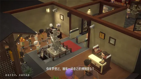 代号博物馆(博物馆经营游戏) 代号博物馆(博物馆经营游戏)