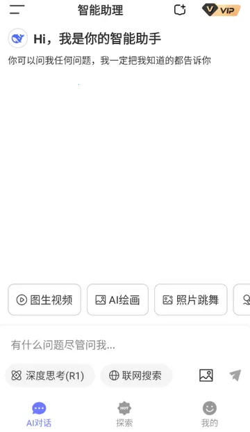 Deepһ������AI2026�ٷ����°汾v1.0.0 �ֻ����ͼ