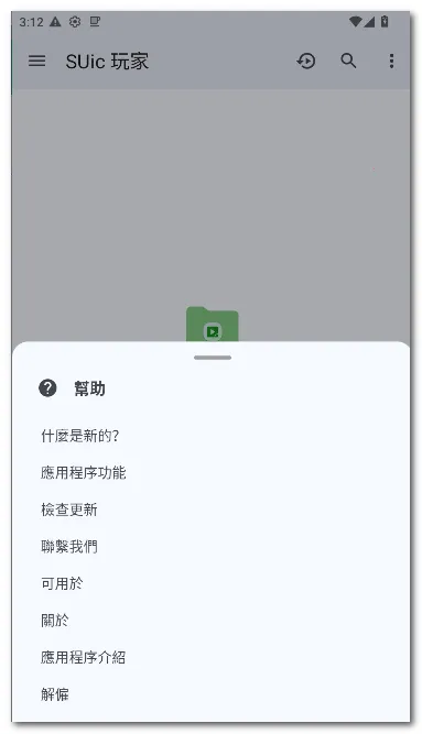 SUic ���(ý�岥����)v2.0 SM ��׿���ͼ