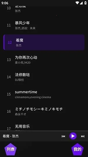 神奇音乐安卓版手机版 神奇音乐安卓版手机版
