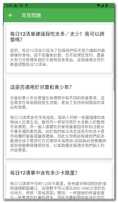 ÿ��12�嵥(ʳ���嵥����)v28 ��׿���ͼ