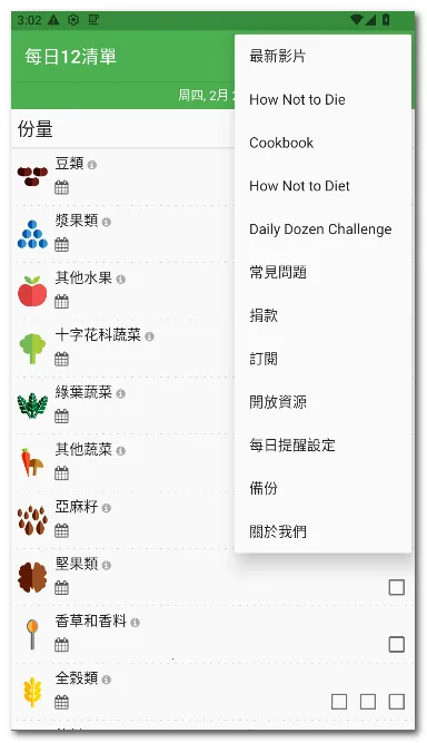 ÿ��12�嵥(ʳ���嵥����)v28 ��׿���ͼ