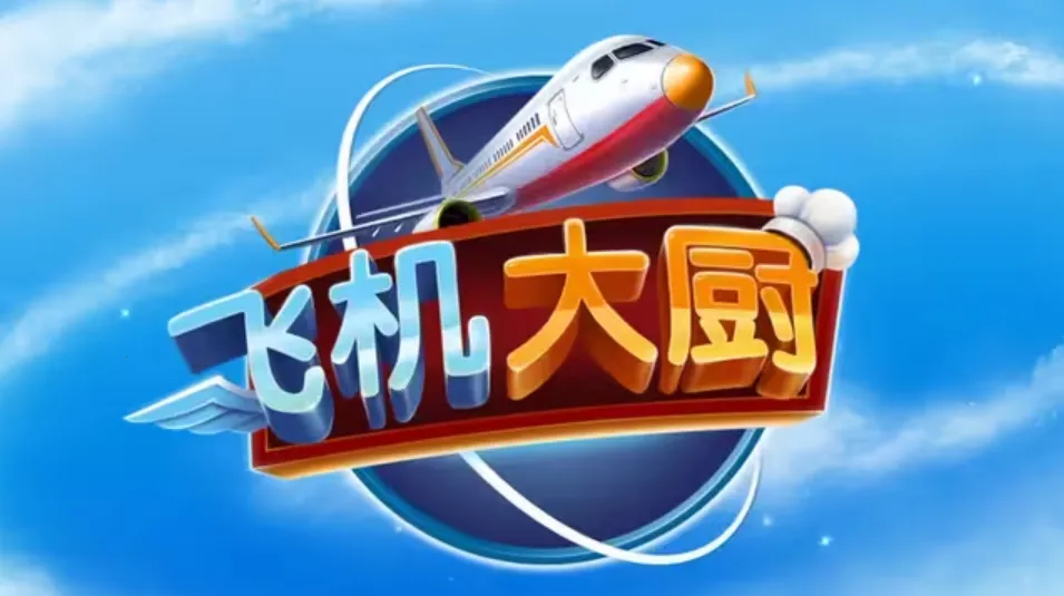 �ɻ�����ƽ�����޽��������ʯ����v1.1.50 �ٷ������ͼ