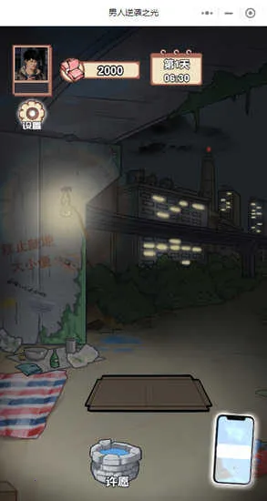 男人逆袭之光破解版 男人逆袭之光破解版