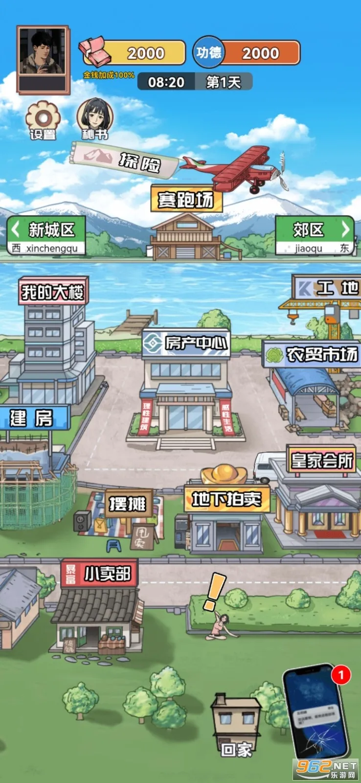 男人逆袭之光破解版 男人逆袭之光破解版