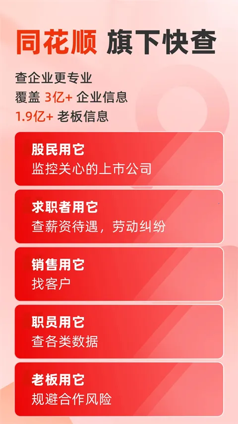 ͬ��˳���(��ҵ���ݲ�ѯ����)v8.2.5 ��Ѱ��ͼ