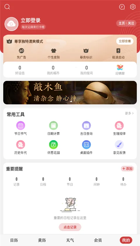 中华万年历正版免费 中华万年历正版免费