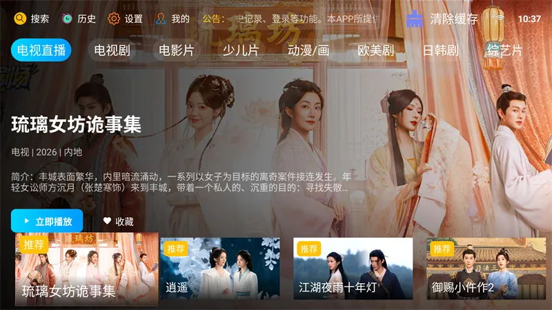 �·Ƿ�Ӱ��TV���Ӱ������ֻ���v10.1 ��׿���ͼ