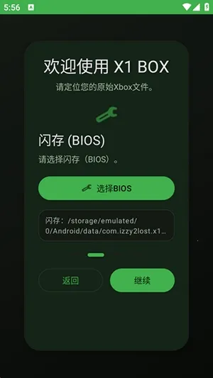 X1 BOXģ������׿���ֻ���v1.0.7 �ٷ������ͼ