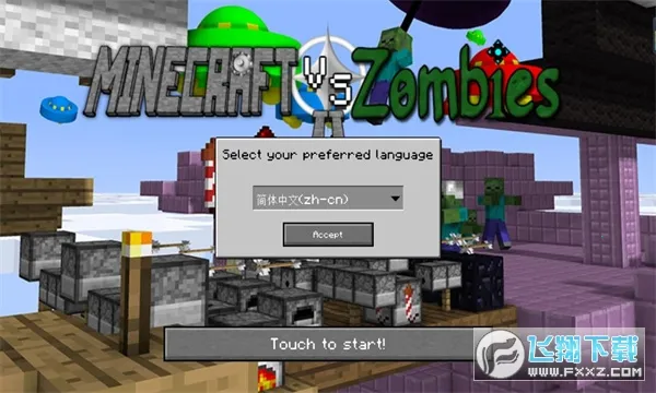 mc��ս��ʬ2���ò˵��ƽ��v0.5.2 ��׿���ͼ