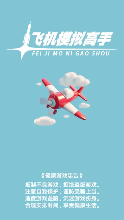 �ɻ�ģ������ƽ�����޽��