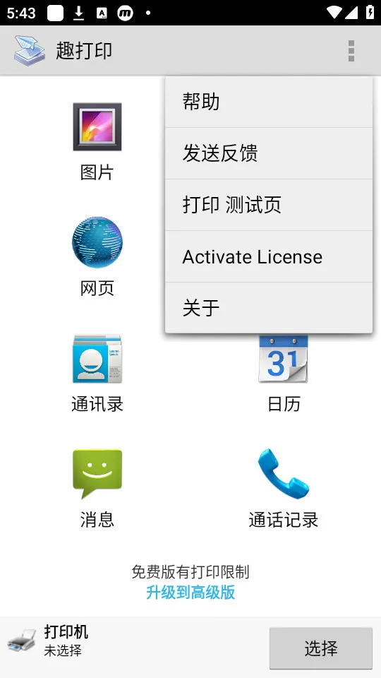 Ȥ��ӡ�߼����ƽ��������Ѱ�v12.15.01 �ٷ������ͼ