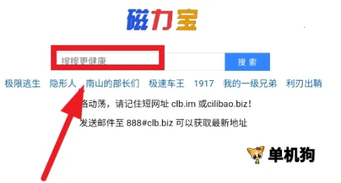 磁力宝搜索(磁力资源搜索) 磁力宝搜索(磁力资源搜索)