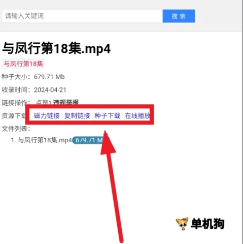 磁力宝搜索 第5张图