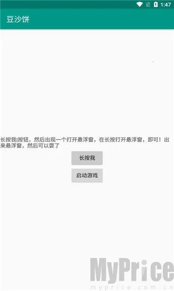 豆沙饼安卓版手机版 豆沙饼安卓版手机版