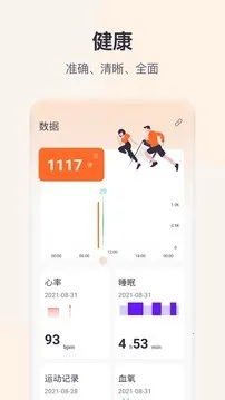 QWatchPro(智能穿戴健康软件) QWatchPro(智能穿戴健康软件)