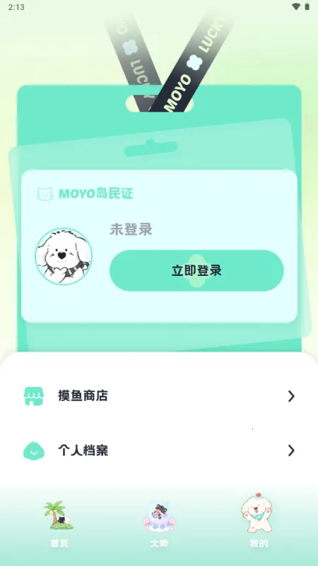 MOYO AI����(AI�������Ӧ��)v2.2.6 ��Ѱ��ͼ