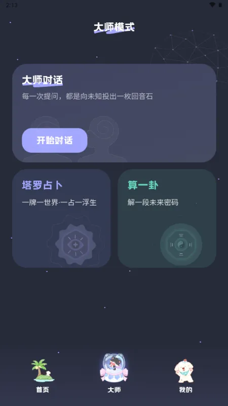 MOYO AI����(AI�������Ӧ��)v2.2.6 ��Ѱ��ͼ