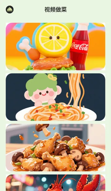 ��èѰζ����(��ʳ��������)v1.0.0 �ٷ������ͼ