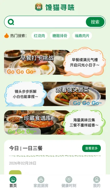 馋猫寻味菜谱(美食生活助手) 馋猫寻味菜谱(美食生活助手)