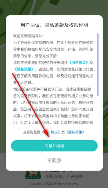 馋猫寻味菜谱(美食生活助手) 馋猫寻味菜谱(美食生活助手)