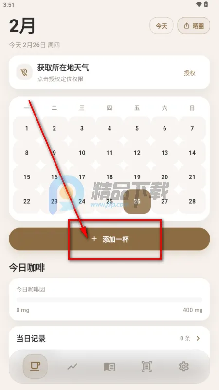 咖记(咖啡记录工具) 咖记(咖啡记录工具)