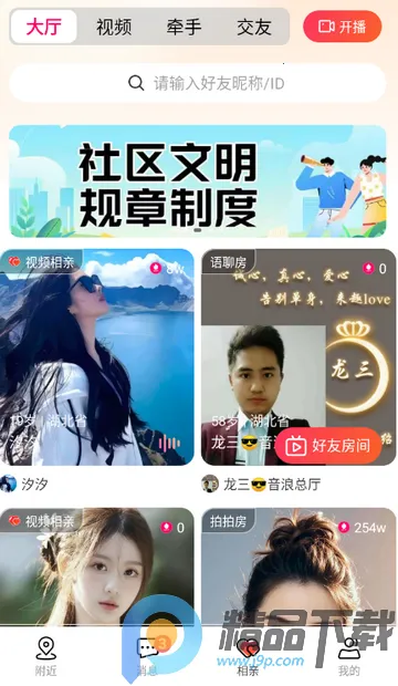 趣love直播交友2026下载安装 趣love直播交友2026下载安装