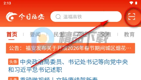 今日福安2026官方最新版本 今日福安2026官方最新版本