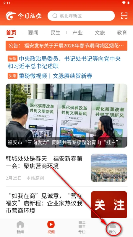 今日福安2026官方最新版本 今日福安2026官方最新版本