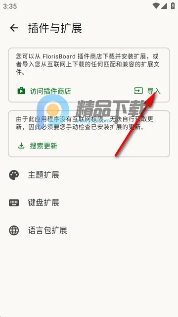 FlorisBoard�����ȶ���2026�ٷ�����