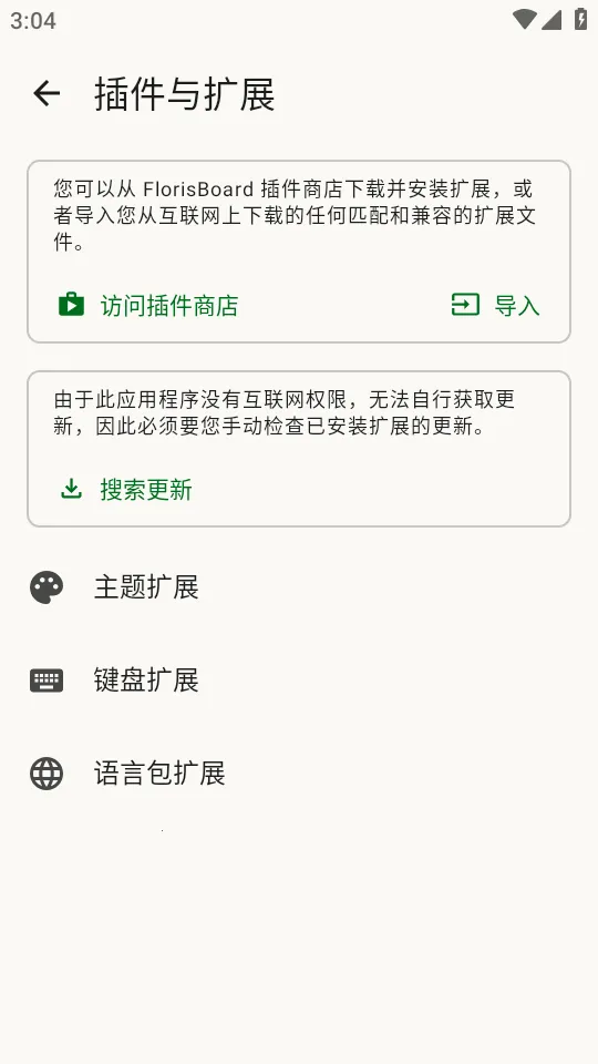 FlorisBoard�����ȶ���2026�ٷ�����v0.5.2 �ֻ����ͼ