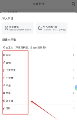 来音制谱破解版 来音制谱破解版