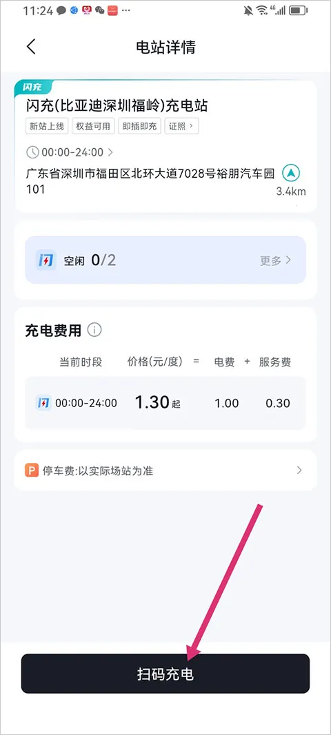 比亚迪闪充安卓版手机版 比亚迪闪充安卓版手机版