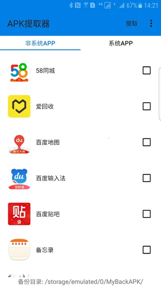 APK��ȡ��lite �޹���(Ӧ�ô����ȡ����)v3.0.1 ��׿���ͼ