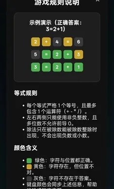 ��ʽ�²�Guess the Equation(���ֵ�ʽ������Ϸ)v1.0 �ٷ������ͼ