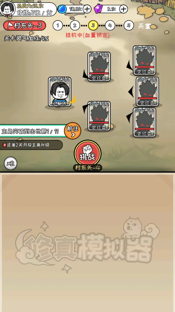 修真模拟器正版下载 修真模拟器正版下载