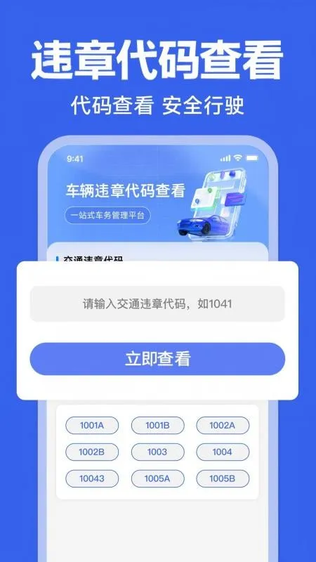 123Υ�´����ٲ�(��ͨΥ�²�ѯ����)v1.0.0 ��׿���ͼ