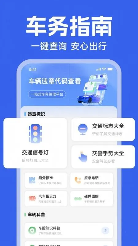 123Υ�´����ٲ�(��ͨΥ�²�ѯ����)v1.0.0 ��׿���ͼ