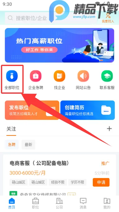 ��ɽֱƸ(������ְƽ̨)v3.0.2 ��׿���ͼ