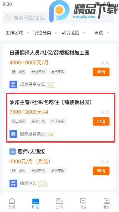 ��ɽֱƸ(������ְƽ̨)v3.0.2 ��׿���ͼ