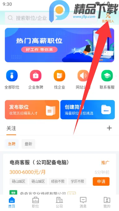 ��ɽֱƸ(������ְƽ̨)v3.0.2 ��׿���ͼ