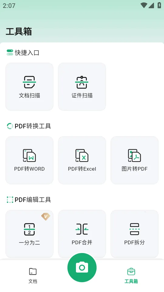 ɨ������(����ɨ�蹤��)v1.1.2 �ֻ����ͼ