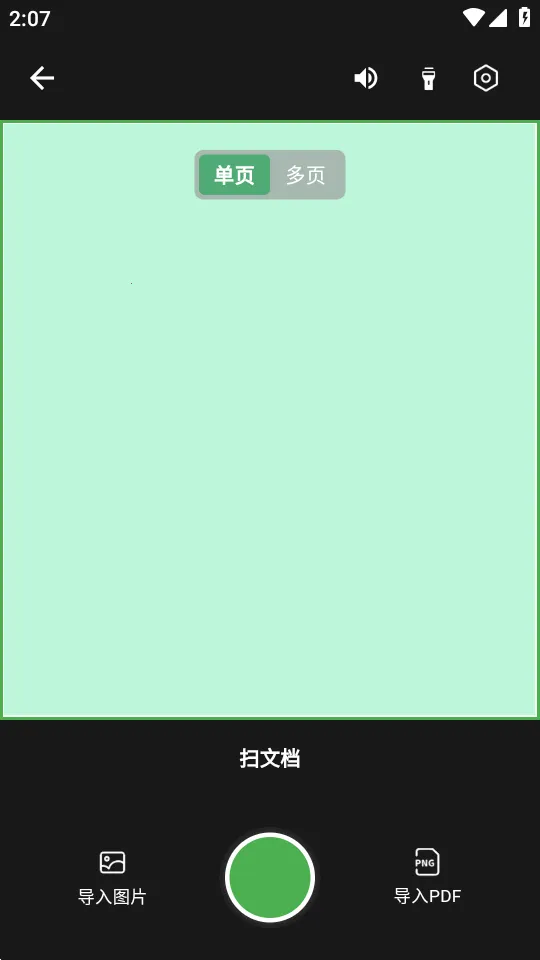 ɨ������(����ɨ�蹤��)v1.1.2 �ֻ����ͼ