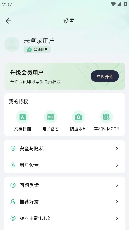 ɨ������(����ɨ�蹤��)v1.1.2 �ֻ����ͼ