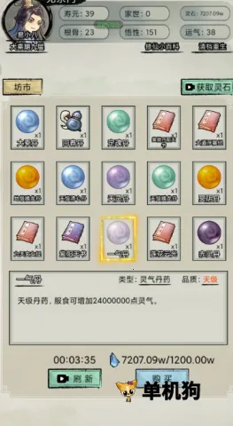 文字修真传免广告破解版 文字修真传免广告破解版